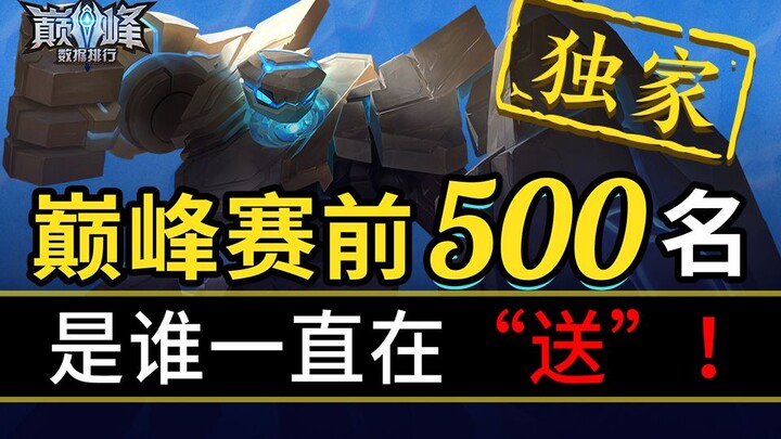 [Peak Stats Ranking 34] Oh my God, they really know how to “give” it away!