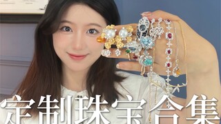 【珠宝开箱】零成本体验富婆的快乐第41弹