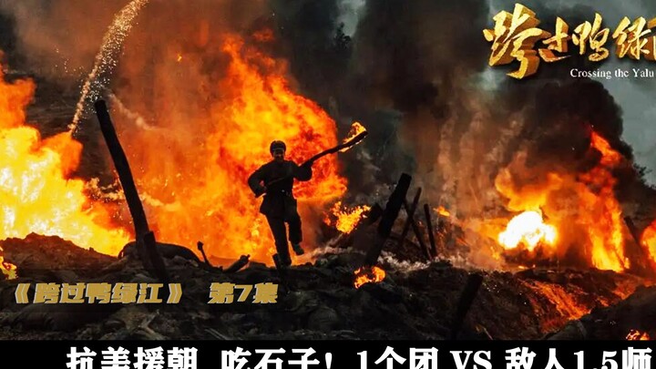 Simulation — Resist America, Aid Korea: Even fantasy novels wouldn't dare write such a story—eating 