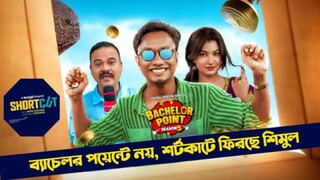 Shortcut |শর্টকাট |Full Drama | Shimul|Sharma | Lamima | Bongo Original DramaBangla New Natok 2025