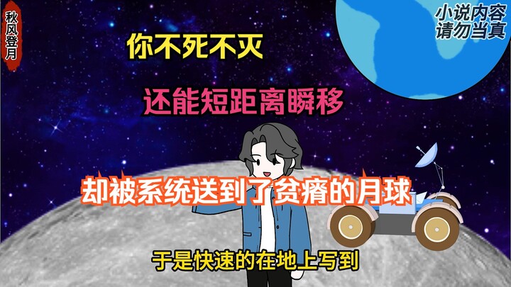 秋风登月第3集
