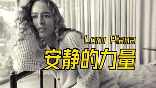 The luxury of quiet elegance—no need to show off | Loro Piana
