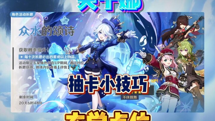 Mẹo quay thẻ Fischl trong Genshin Impact! Vị trí “huyền học” cực chuẩn!