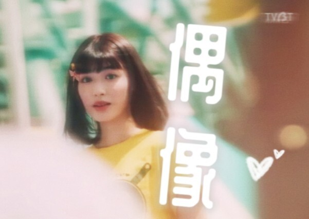 Idols and Fans: I Want to Support You with Pride