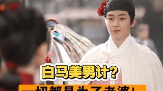 齐小狗为助破案主动献身，委屈巴巴还怕老婆嫌弃～