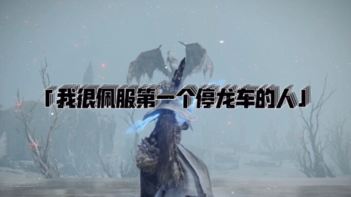 【made in heaven】• "I really admire the first person who stopped the dragon carriage."