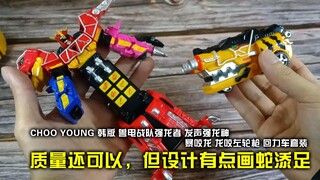“质量还可以，但有些设计挺画蛇添足”CHOO YOUNG 韩版 兽电战队强龙者 发声强龙神 暴咬龙 龙咬左轮枪 回力车套装