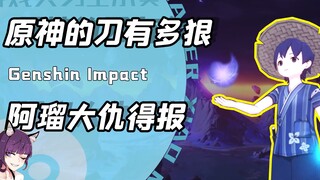 เก็นชินอิมแพกต์ จะซ่อนดีกรีความโหดไว้ในเนื้อเรื่องขนาดไหน? นกฟ้าทำลายทั้งเผ่าเพียงเพื่อให้อาลู่ได้แก