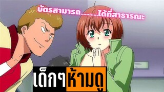 แนะนำอนิเมะเด็กๆห้ามดู [EP.110] บัตรสามารถ............ได้ที่สาธารณะ