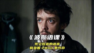 “凭空捏造的语言，却背负着2840条性命”