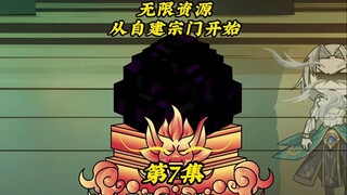 无限资源从自建宗门开始07：覆灭青云宗，意外捡到一个神兽蛋