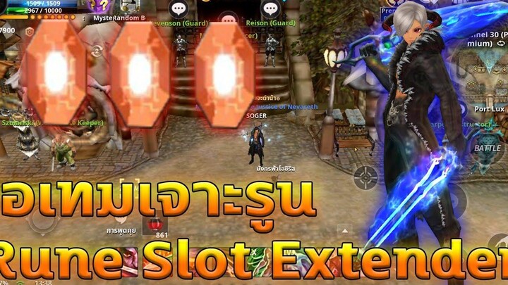Cabal M วิธีการทำไอเทมเจาะรูนเล็ก! Rune Slot Extender Essence