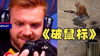 Niko：“我的这个破鼠标迟早扔了它！”