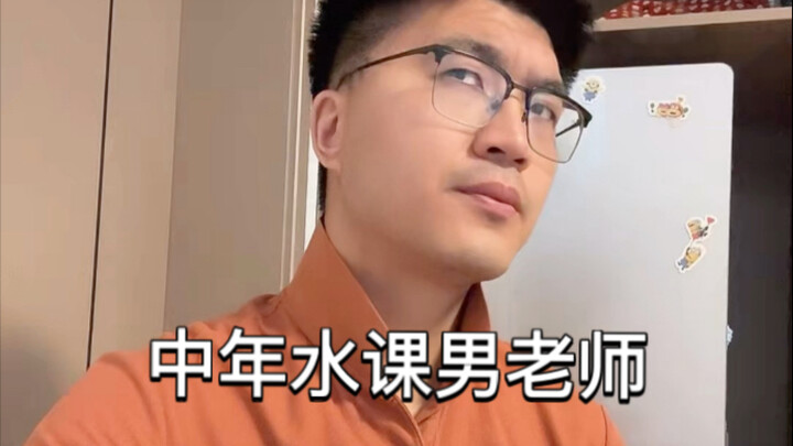 ครูชายวัยกลางคนสอนวิชาเลือกที่ดูเจ้าเล่ห์นิดๆ