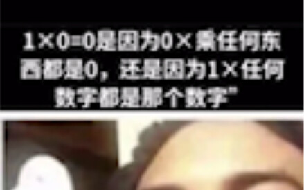 1×0 คือเพราะ 0 คูณอะไรก็เป็น 0 หรือเพราะ 1 คูณอะไรก็ได้เท่ากับตัวนั้น?