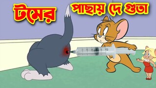 Tom and Jerry / Tom and Jerry Bangla | cartoon | Tom and Jerry cartoon | Bangla Tom and Jerry