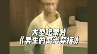 The Epic Documentary "Boys' Outrageous Fashion Choices"