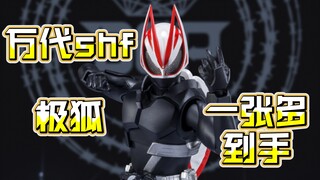 再版跌到一张多！万代shf假面骑士极狐登录形态品控还行？