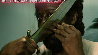 医生：我玩刀的时候你才刚断奶！