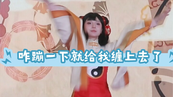 看我在台上怎么跟大袖子斗智斗勇