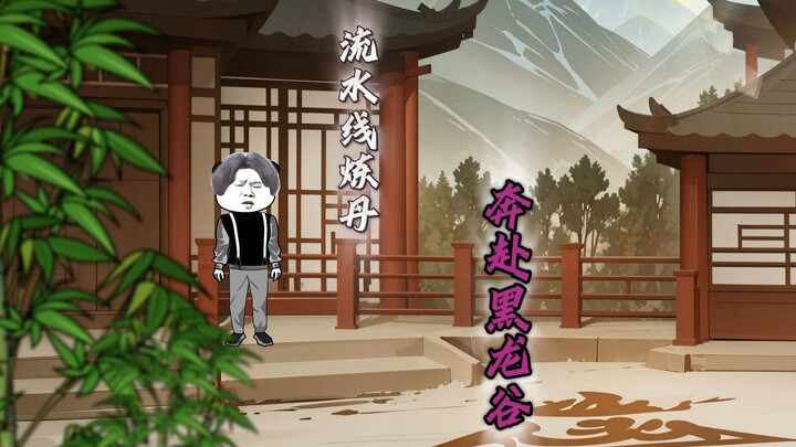 《核弹仙人》第十五集！大头龟妖皇