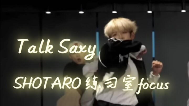 【RIIZE将太郎/SHOTARO】[4K]给KPOP一点专业舞者细节震撼｜‘Talk Saxy’ 舞蹈练习室将太郎focus
