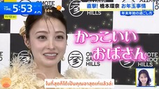 [ซับไทย] ฮาชิโมโตะ คันนะ กับการใช้เวลาในช่วงวันปีใหม่และจุดอ่อนทางการทำงาน