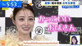 [ซับไทย] ฮาชิโมโตะ คันนะ กับการใช้เวลาในช่วงวันปีใหม่และจุดอ่อนทางการทำงาน