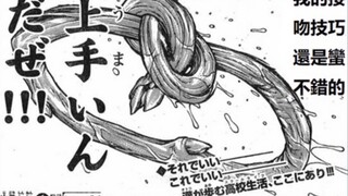 花山外传4：青春懵懂的花山熏，居然被女生表白？