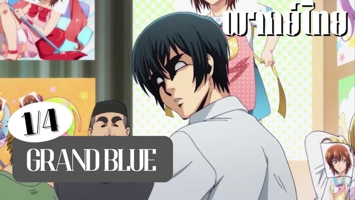 Grand blue cutscene Ep 2.4