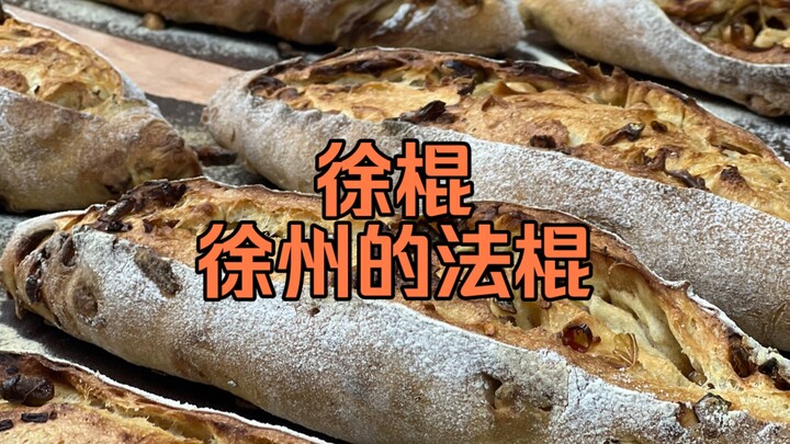 ซวีกุน | บาแกตต์ของชาวซูโจวเอง