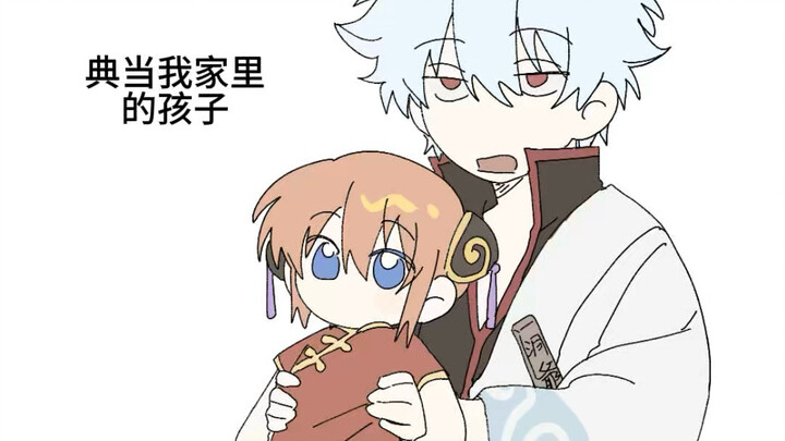 [Gintama fanart] Menggadaikan anakku