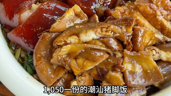 Shantou’s pig’s trotter rice, 1050 yuan a bowl—could this be a man’s kind of romance??