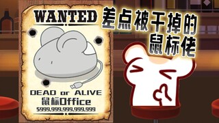 Why did the hamster run away on the suitcase? The mouse was almost killed by the CP29 staff