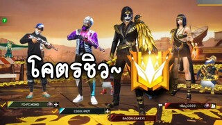 FreeFire ไต่แรงค์กับนักแข่ง "โปรลีค"😮😝เดินเกมไม่กลัวตาย!!![FFCTH]