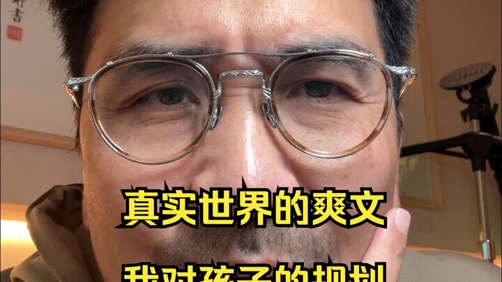 นิยายฟินๆ ในโลกแห่งความจริง: แผนการที่ฉันวางไว้ให้ลูก