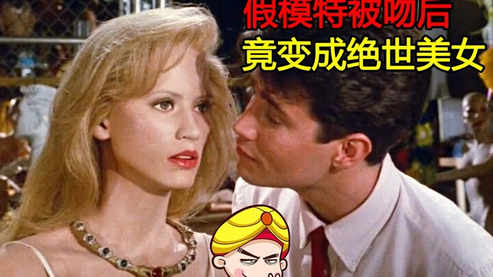 【唐唐】最奇妙的女友 木头模特被小伙亲吻，竟变成绝世美女，美到不可方物！