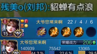 王者局队友不给中！可怜的貂蝉只好去打野，出宗师电刀..结果...
