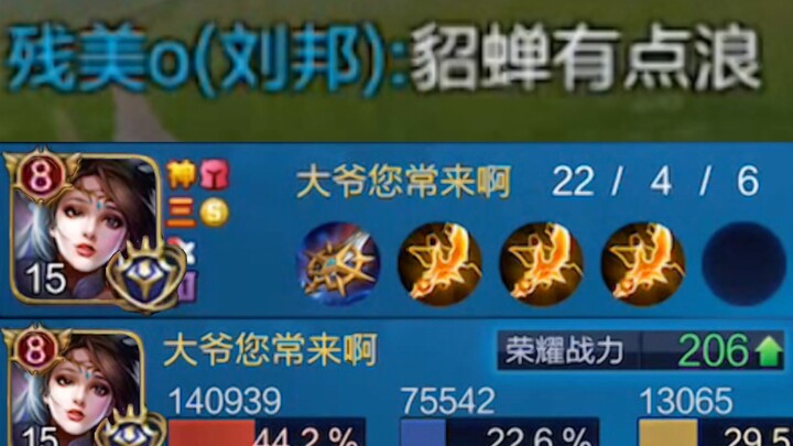 王者局队友不给中！可怜的貂蝉只好去打野，出宗师电刀..结果...