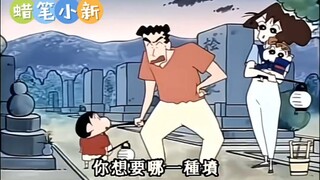 蜡笔小新丨果然不是一家人，不进一家门呀