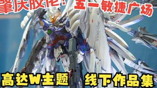 Zhaoqing โมเดลออฟไลน์ May Day Gundam W Theme Model Glue Compe*on Collection