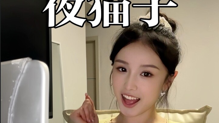 用舞蹈方式打开夜猫子的一天