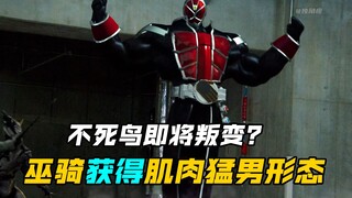 【特摄剧情】假面骑士巫骑：不死鸟想和巫骑决斗却糟贤者拒绝？可以扭曲空间的幻魔巴力西卜