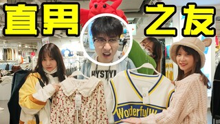 สาวสวย! ซื้อเสื้อผ้า! ผู้ชายตรงเพศใส่แบบนี้?! ! [Straight Men's Friends ตอนที่ 2]