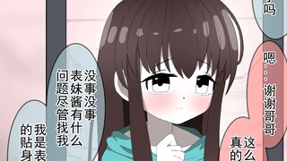 多年不见的表妹突然独自来到了我屋【14】