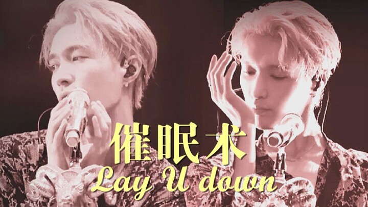 【จางอี้ซิง】Lay u down คลิปรวมไฮไลท์เปลี่ยนชุดด้วยปุ่มเดียว พร้อมกลเม็ดสะกดใจให้คุณตาลายเลือดกำเดาไหล