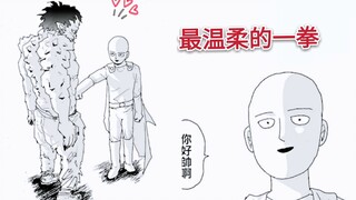 [One Punch Man] Original 32: A hero in Saitama’s eyes! A gentle punch is my proof!