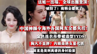 Phá vỡ mọi rào cản!! Một hiện tượng toàn cầu! Cư dân mạng Hàn Quốc có đang phát cuồng vì vẻ đẹp Trun