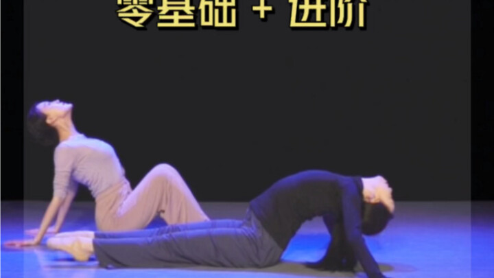 你们喜欢的胸腰动作合集来啦！快来练起来！