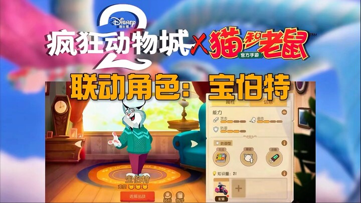 What If the “Tom and Jerry: Chase” Mobile Game Collabs with “Zootopia 2”?